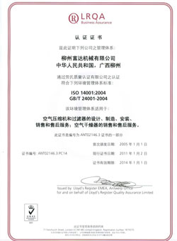 2004年，通過了英國(guó)勞氏ISO14001:2000環(huán)境管理體系認(rèn)證