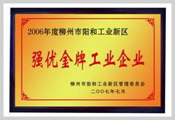 2007年，柳州富達(dá)榮獲“強(qiáng)優(yōu)金牌工業(yè)企業(yè)”稱號(hào)